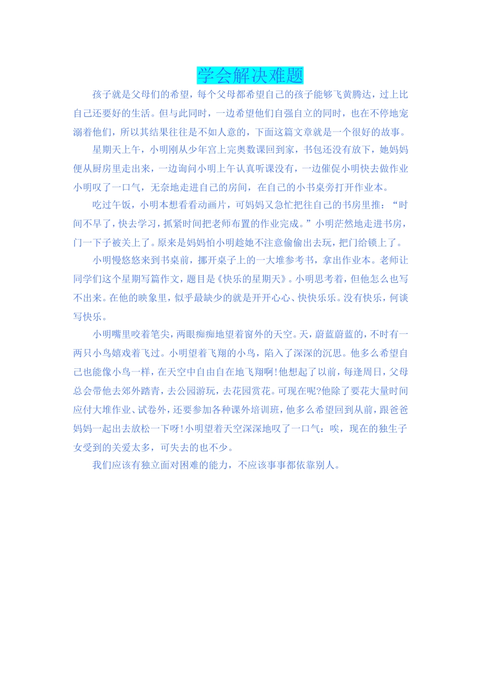 学会解决难题_第1页