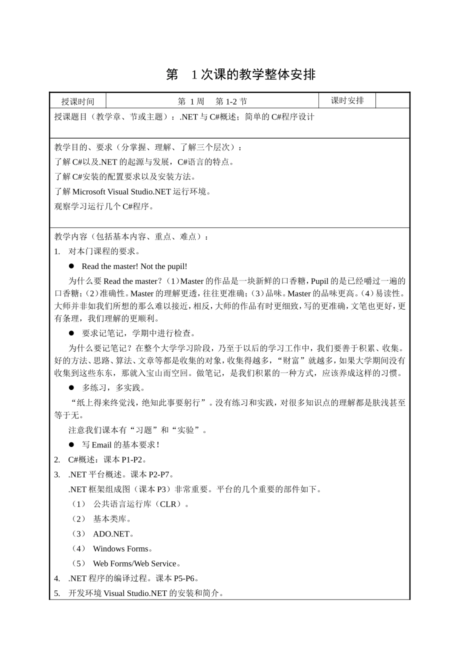 《C#.NET程序设计》教案_第2页