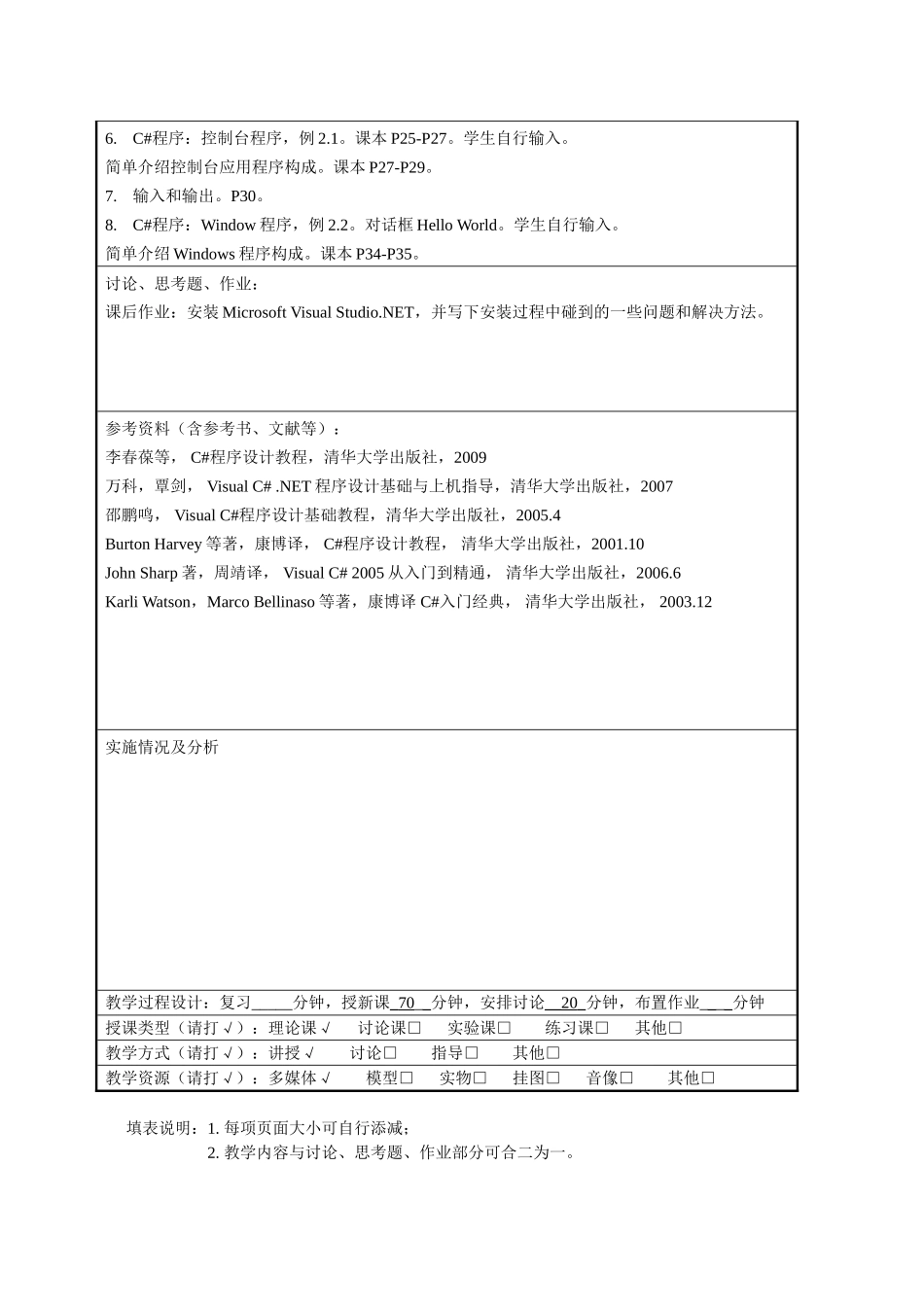 《C#.NET程序设计》教案_第3页