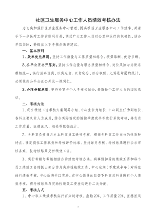 社区卫生服务中心工作人员绩效考核办法