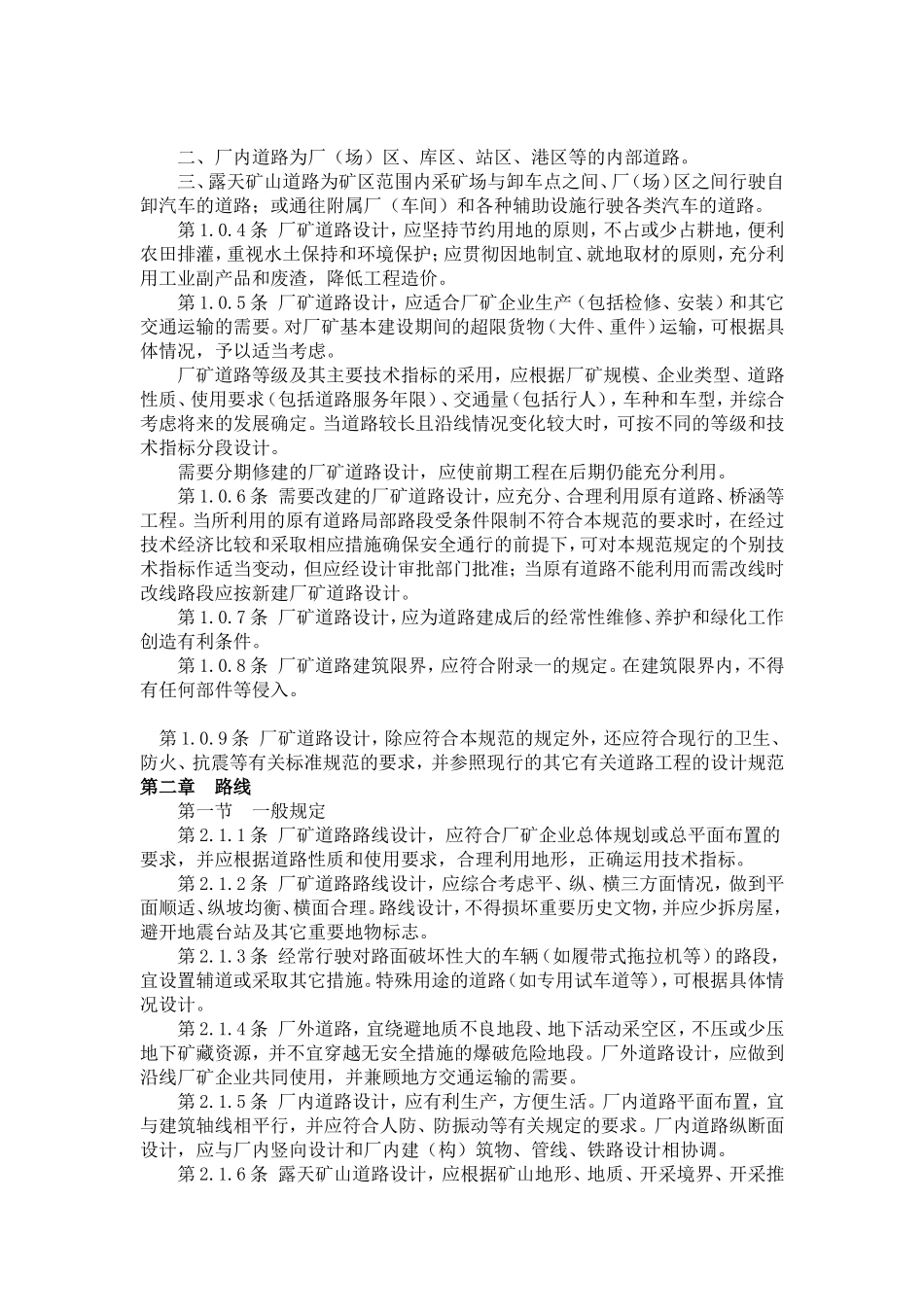 《厂-矿-道路设计规范》GBJ22-87_第2页
