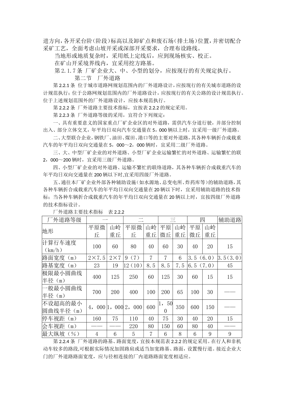 《厂-矿-道路设计规范》GBJ22-87_第3页