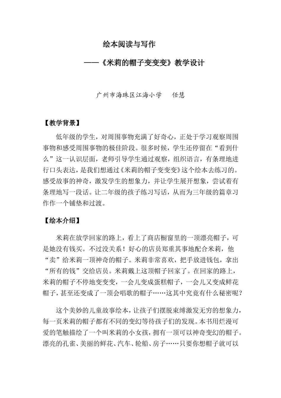 《米莉的帽子变变变》教案设计_第1页