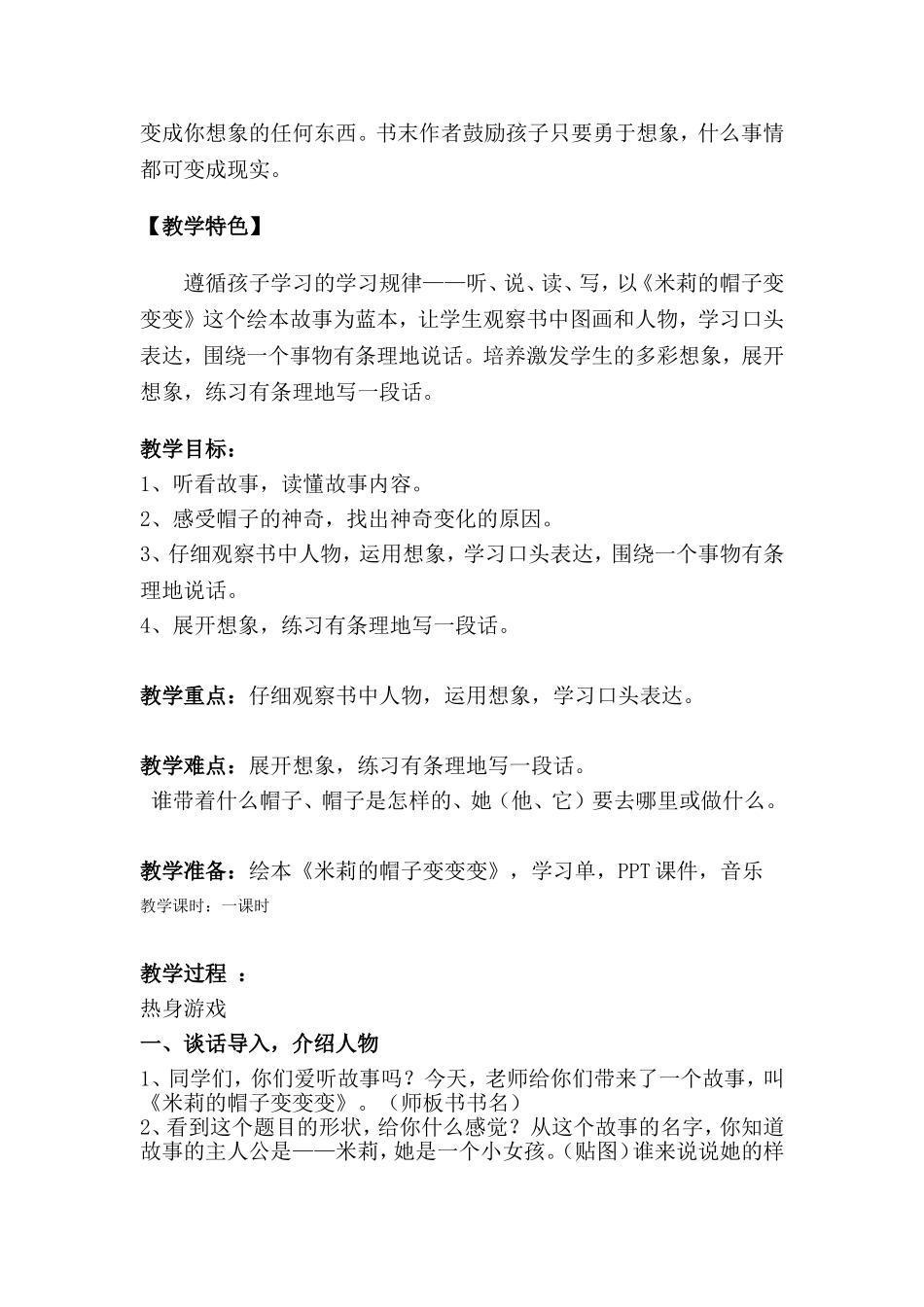 《米莉的帽子变变变》教案设计_第2页