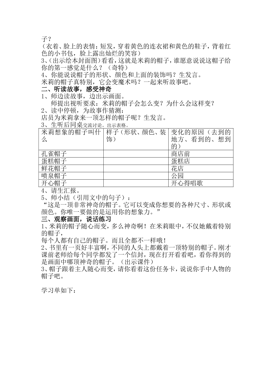 《米莉的帽子变变变》教案设计_第3页