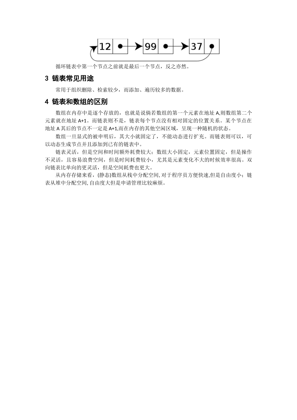数据结构中链表及常见操作_第2页