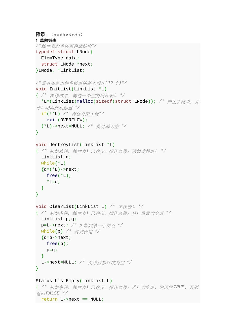 数据结构中链表及常见操作_第3页