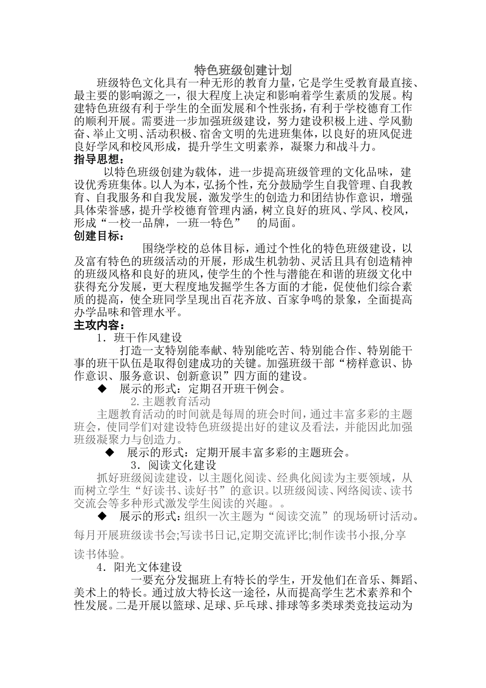 特色班级创建计划_第1页