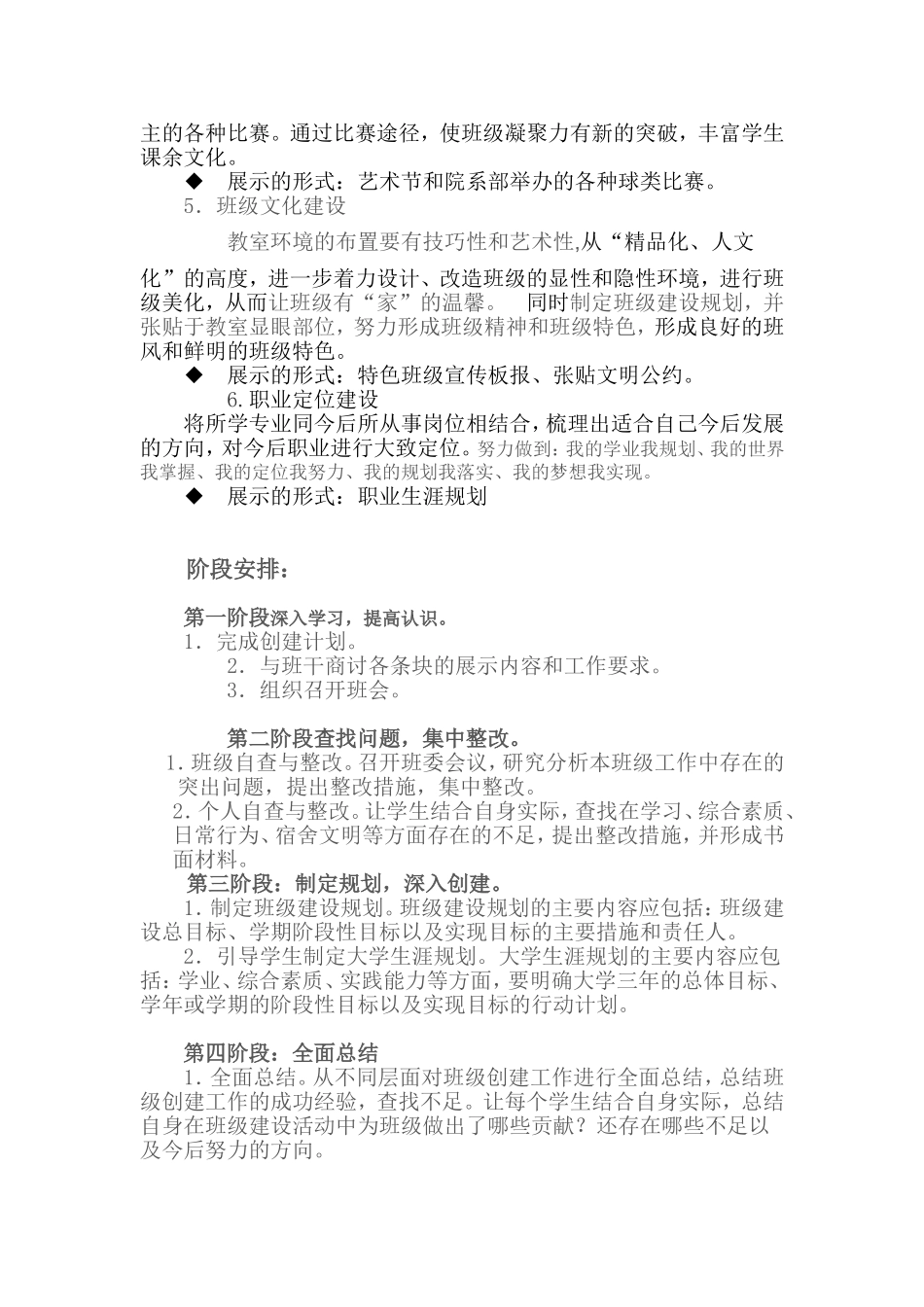 特色班级创建计划_第2页