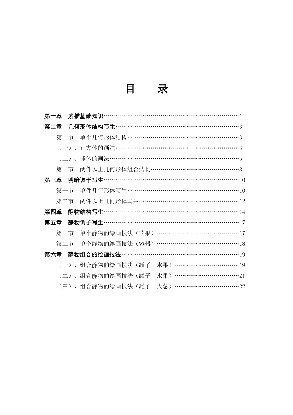 素描校本课程教学设计_第2页