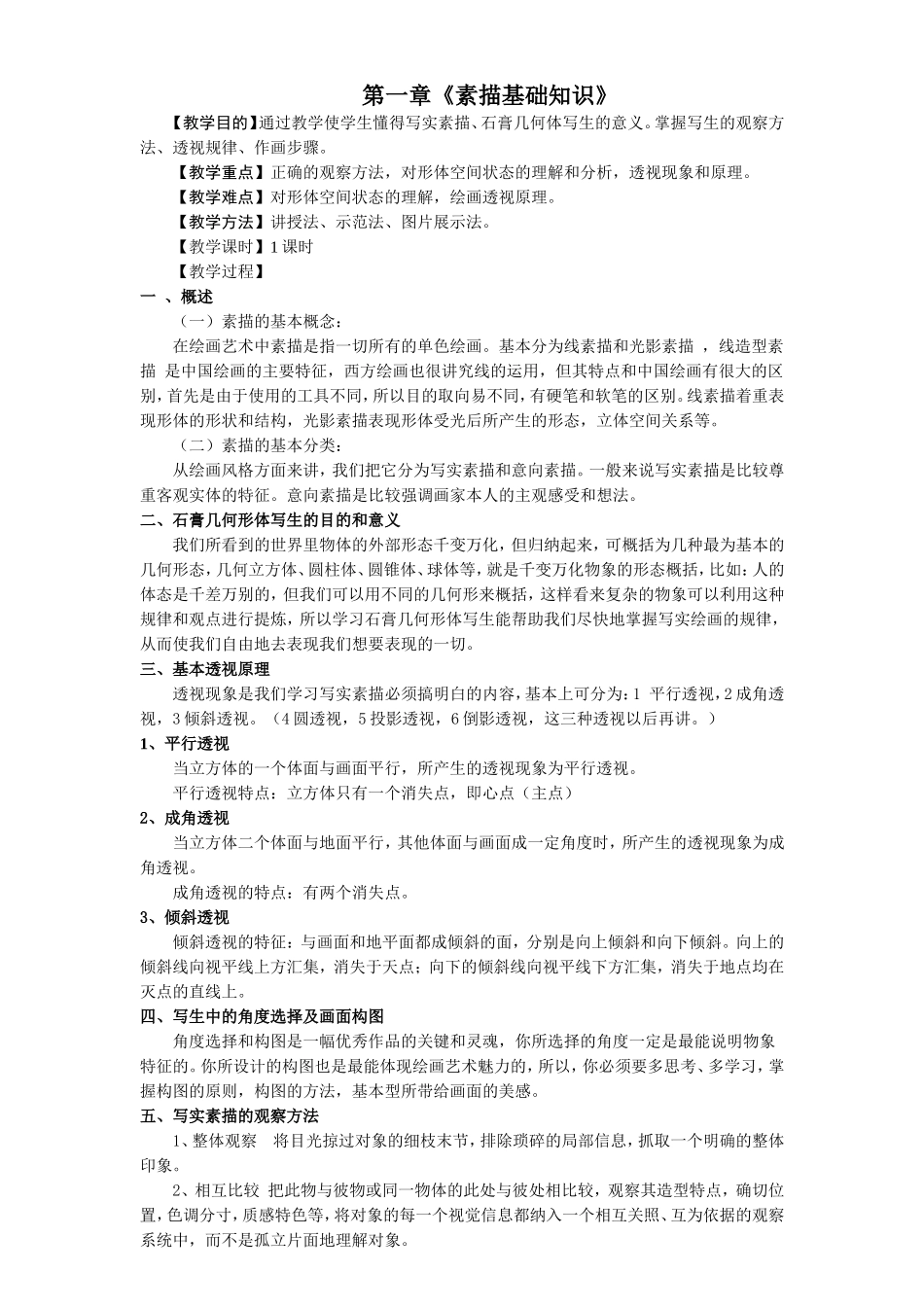 素描校本课程教学设计_第3页