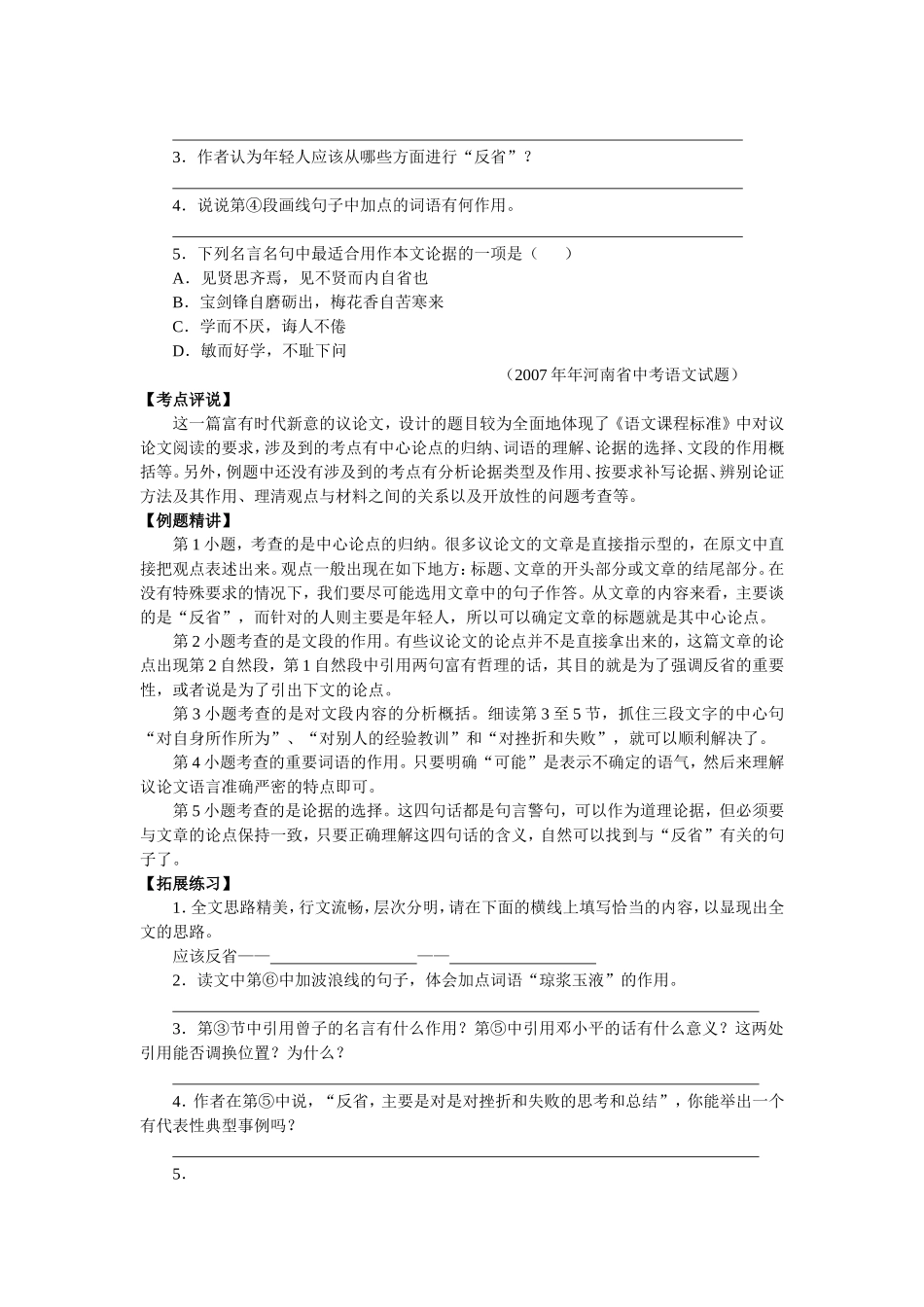 议论文阅读指导_第2页