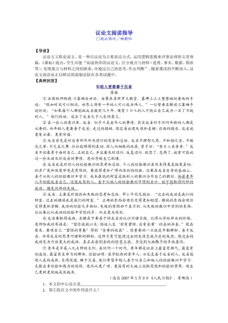 议论文阅读指导