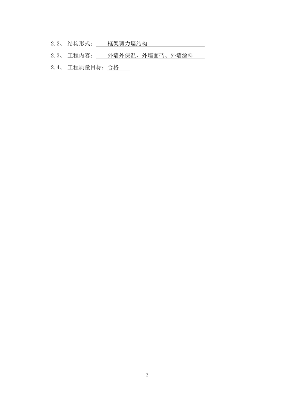 外墙外墙保温、外墙涂料、外墙面砖施工方案_第3页