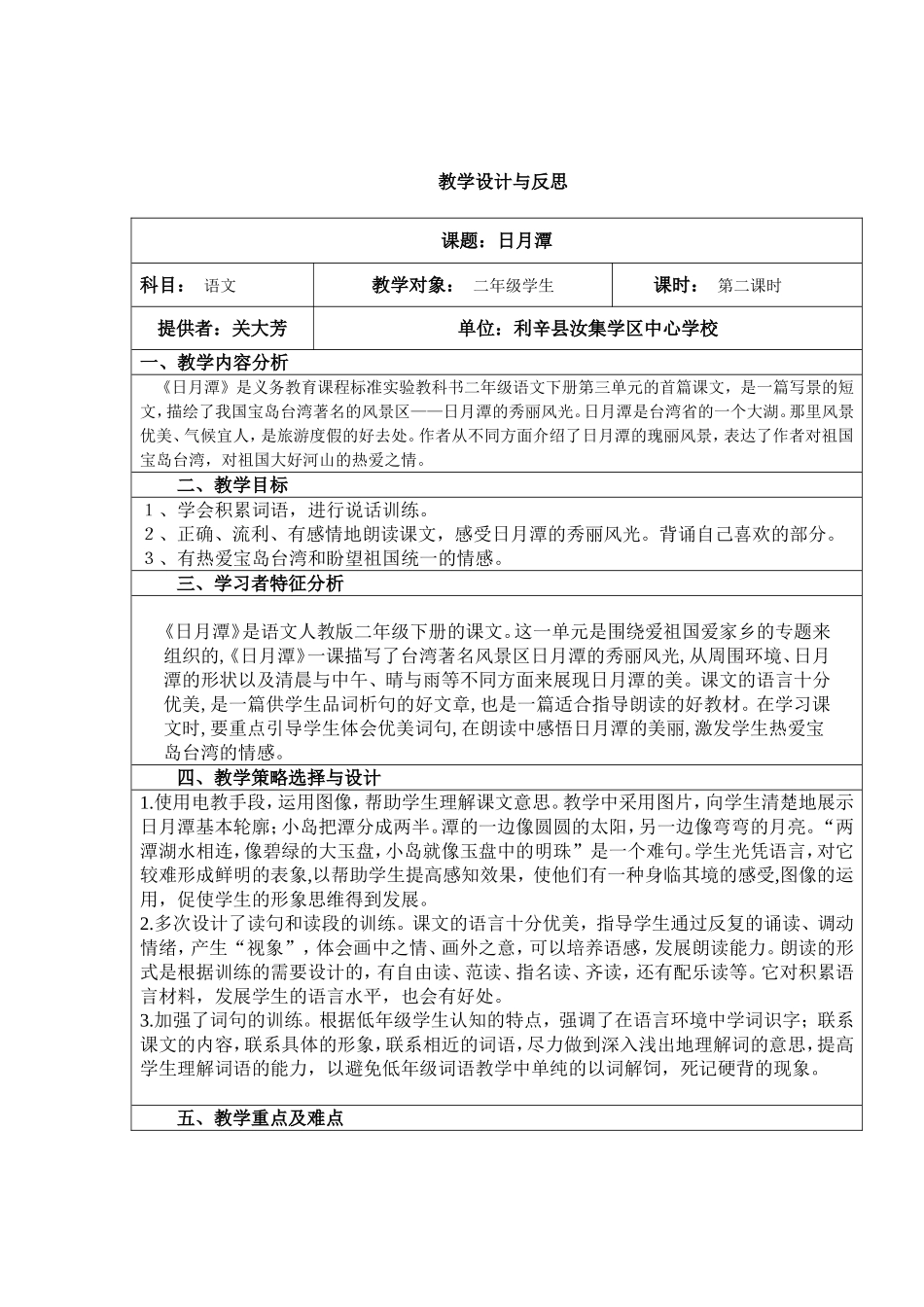 日月潭教学设计与反思_第1页