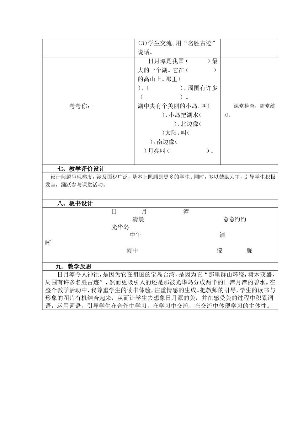 日月潭教学设计与反思_第3页