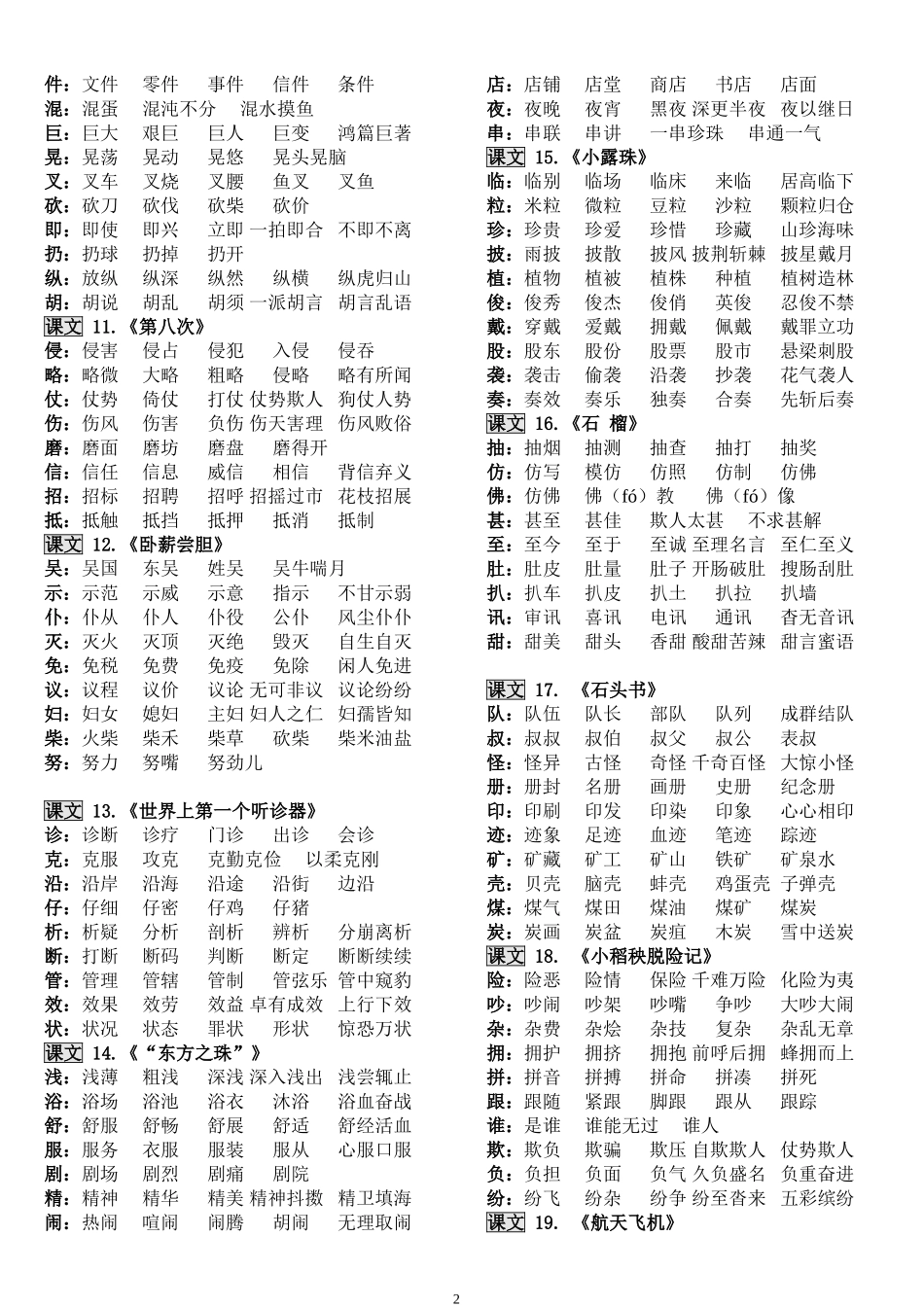 苏教版小学语文三年级上册词语表(组词)_第2页