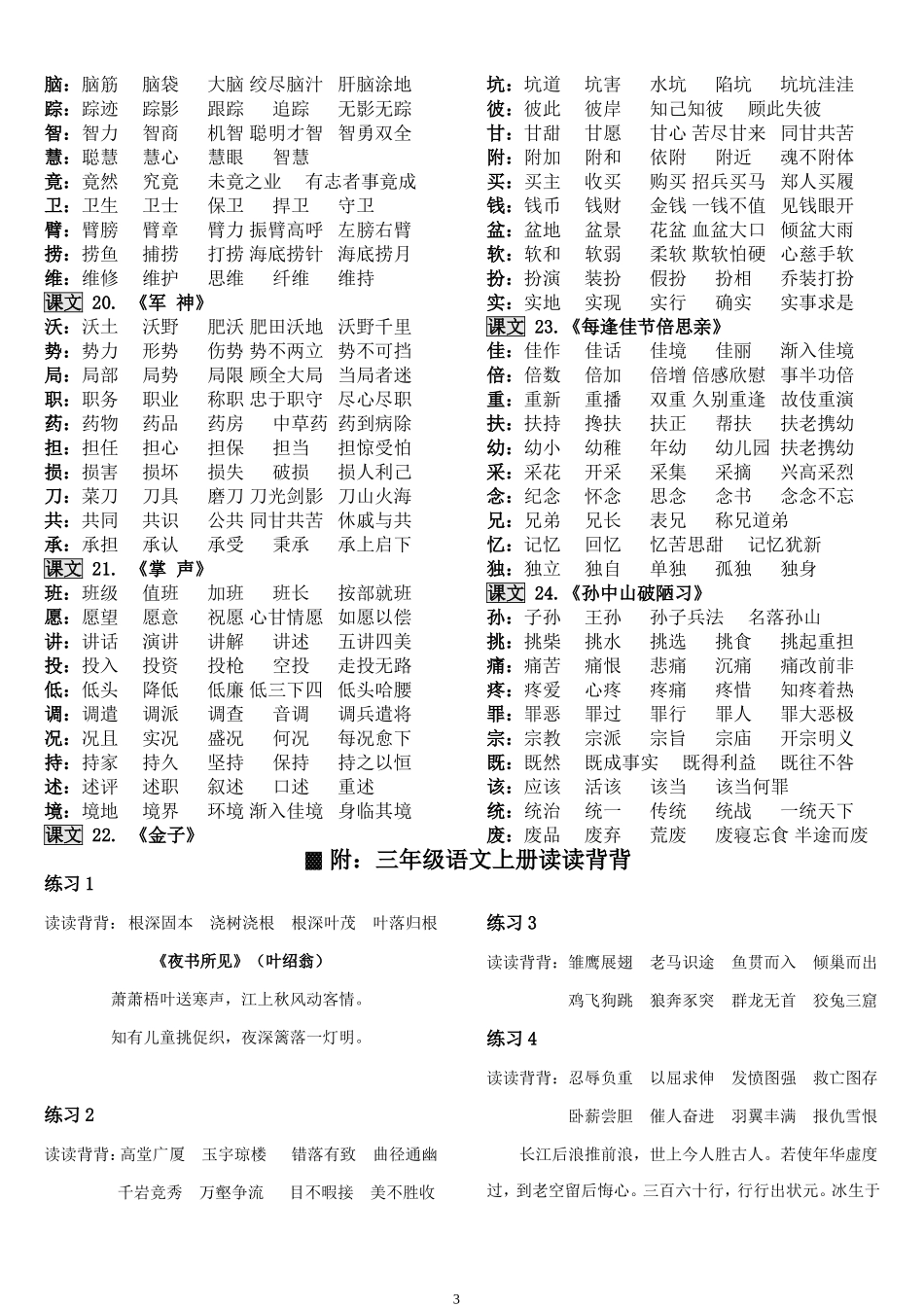 苏教版小学语文三年级上册词语表(组词)_第3页