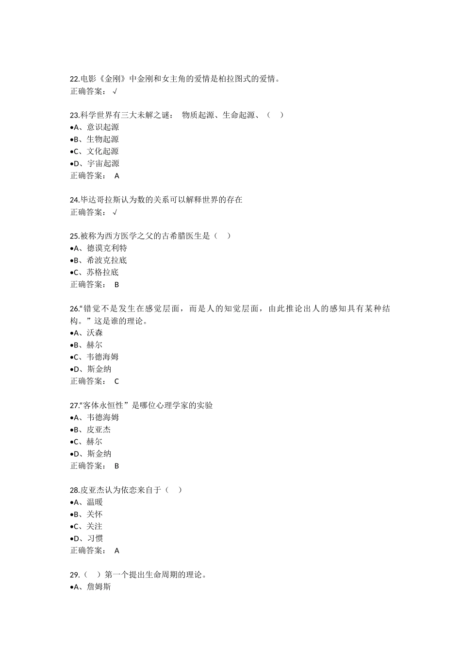 (最全)2017超星尔雅心理健康课后考试答案_第3页