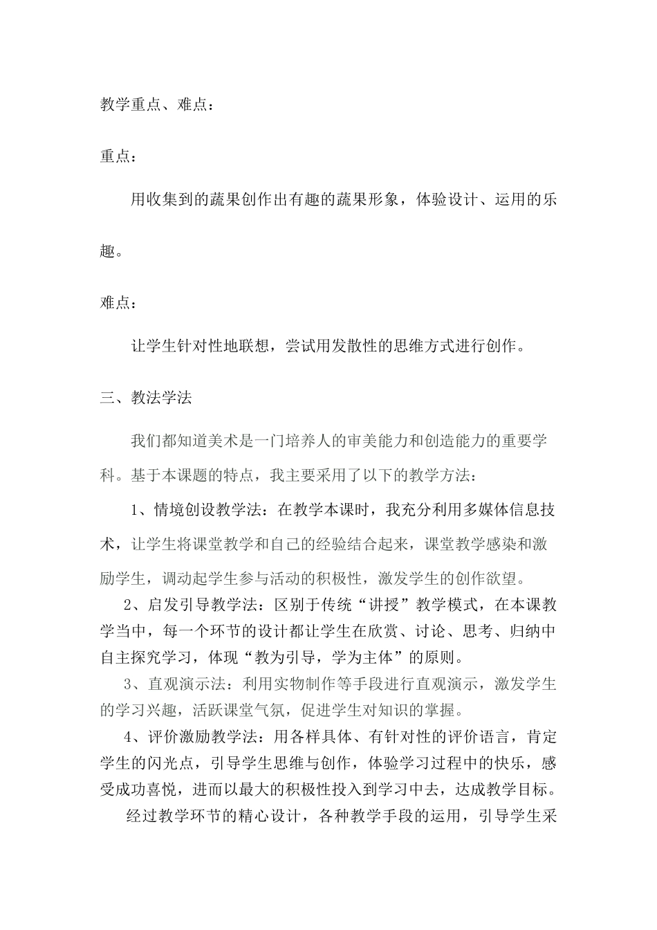 蔬果造型教学设计_第2页