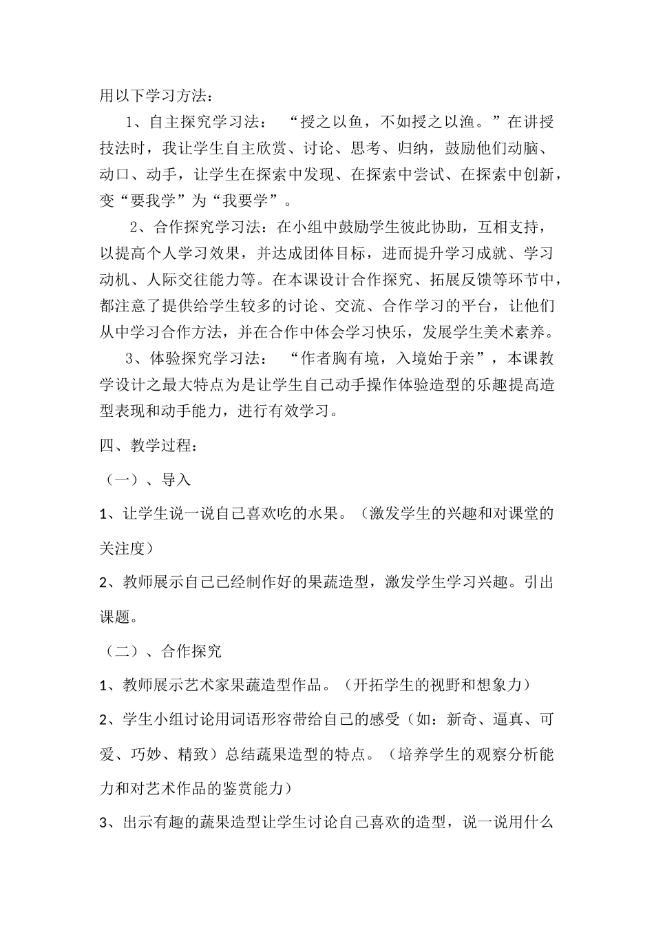 蔬果造型教学设计_第3页