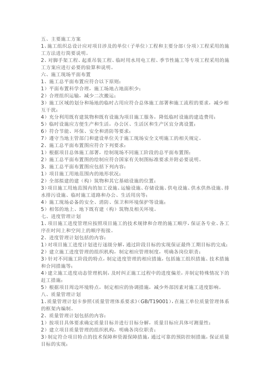 施工组织设计大纲_第2页