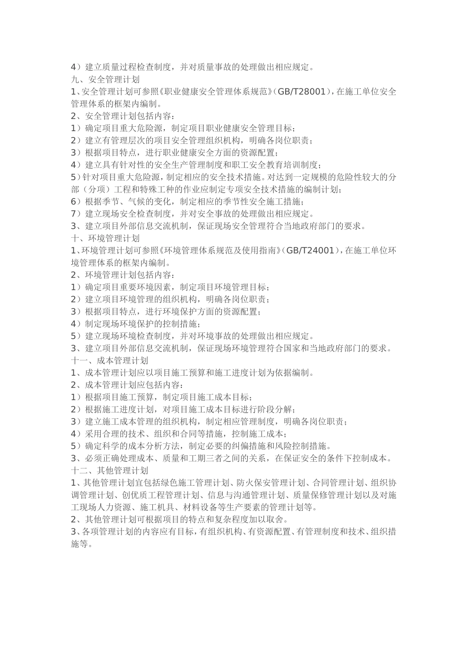 施工组织设计大纲_第3页