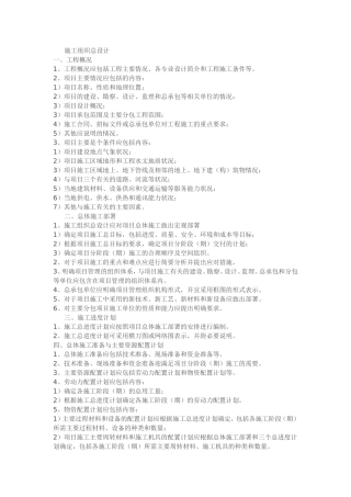 施工组织设计大纲