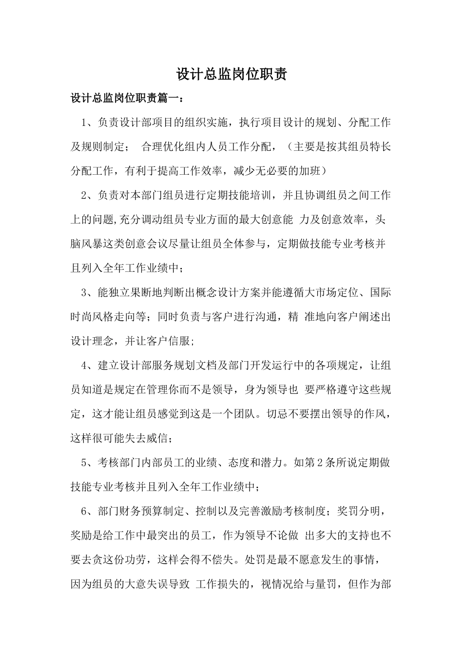 设计总监岗位职责_第1页