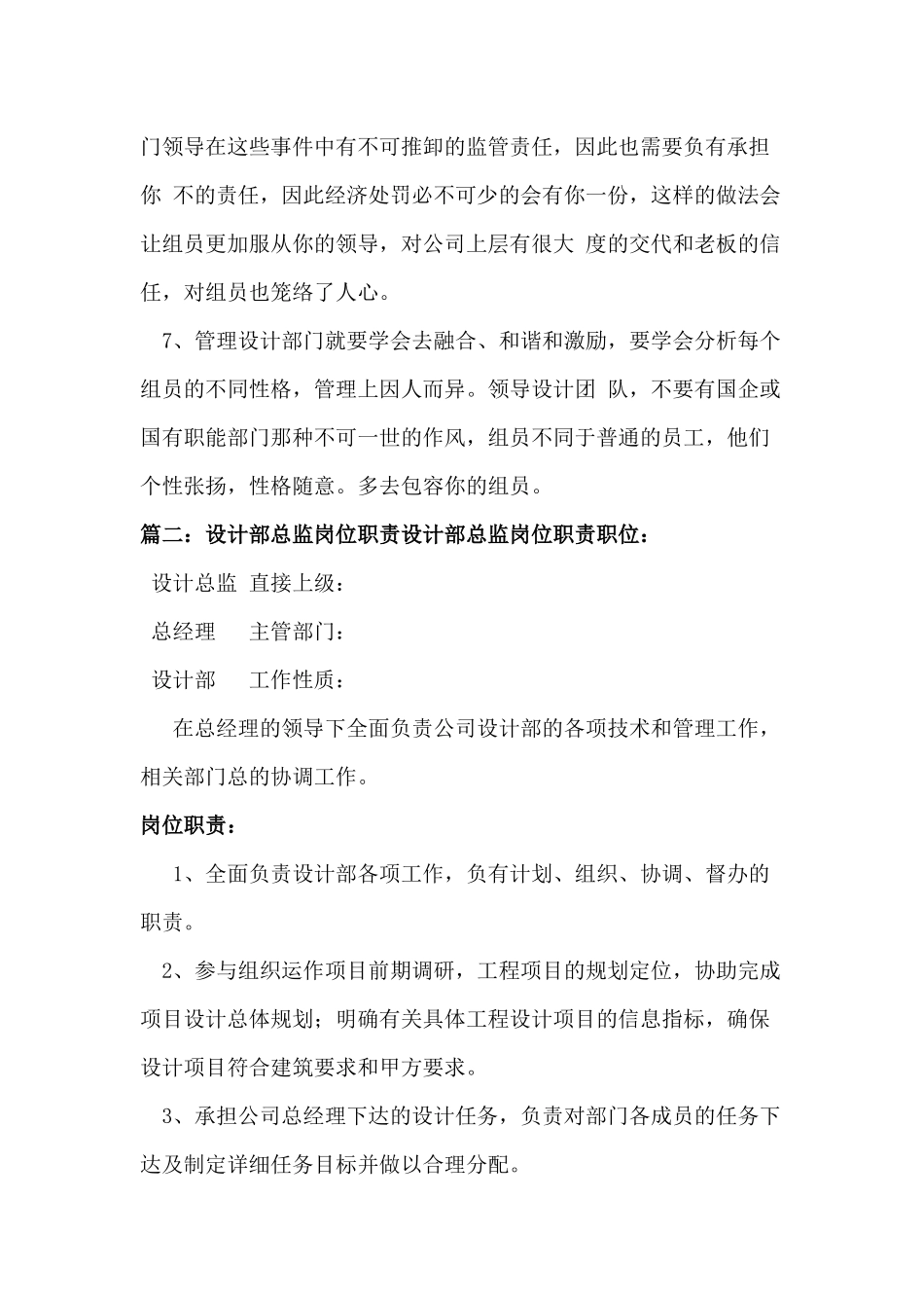 设计总监岗位职责_第2页