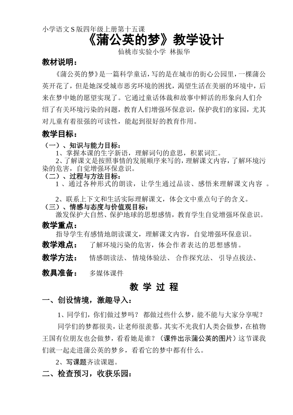 《蒲公英的梦》教学设计_第1页