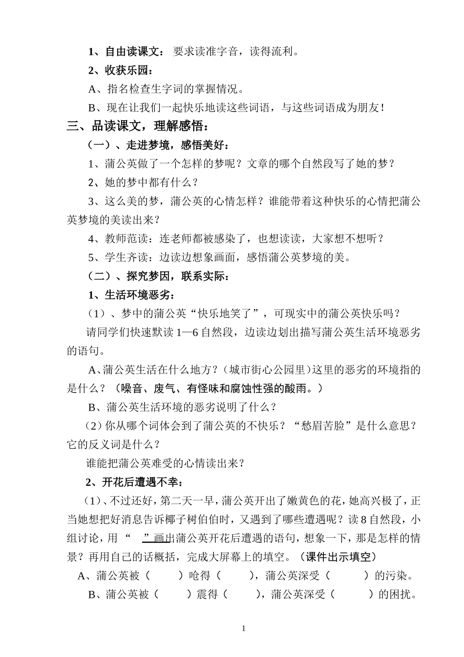 《蒲公英的梦》教学设计_第2页