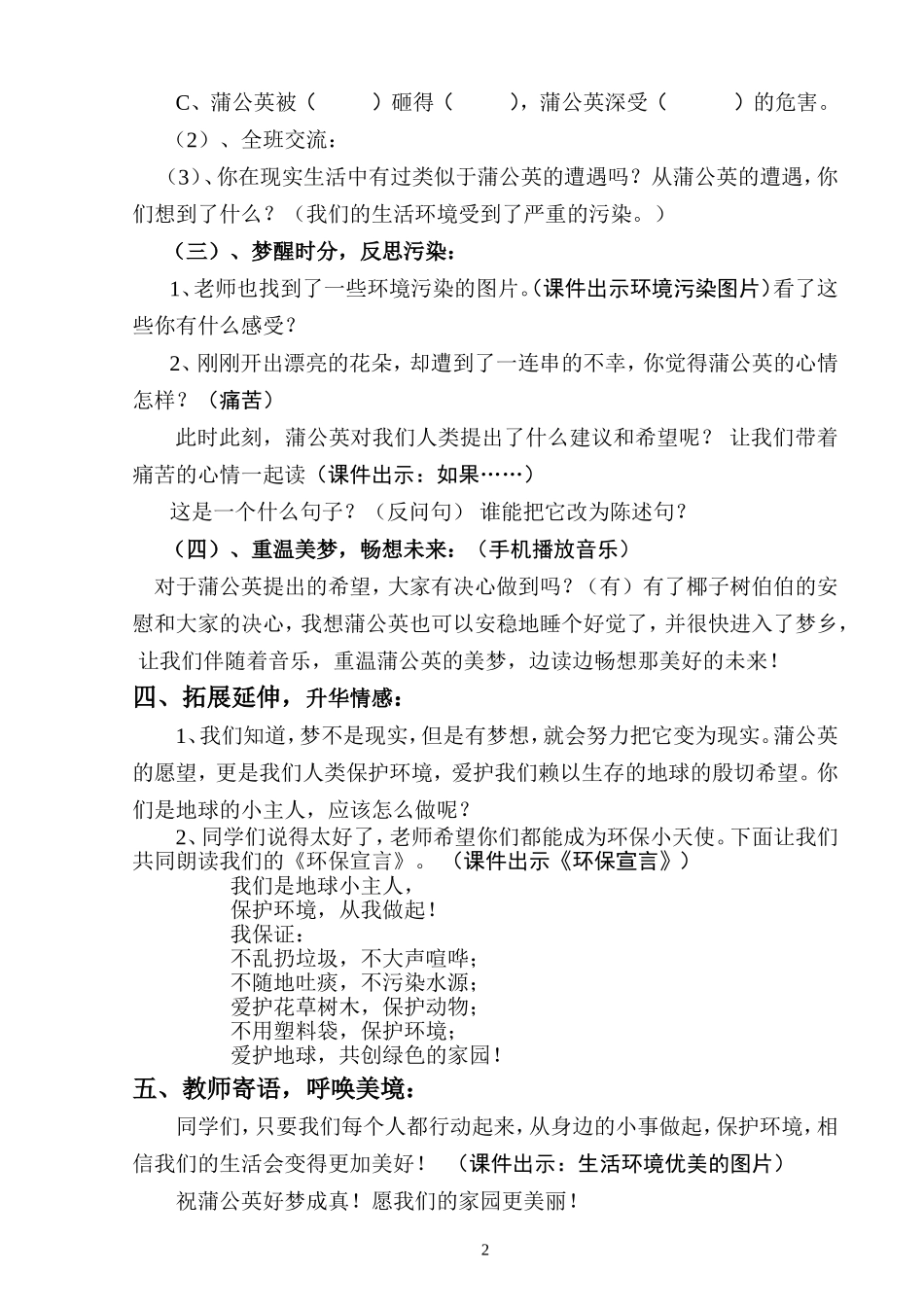 《蒲公英的梦》教学设计_第3页