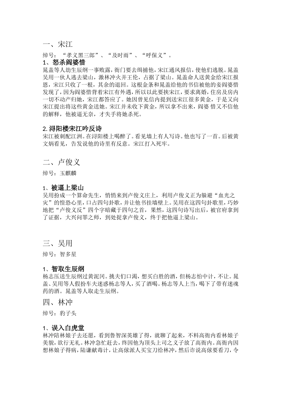 水浒传重要人物的绰号及故事情节_第1页