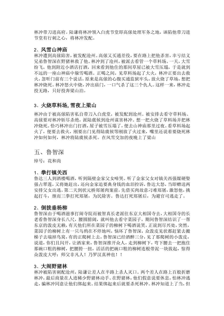 水浒传重要人物的绰号及故事情节_第2页