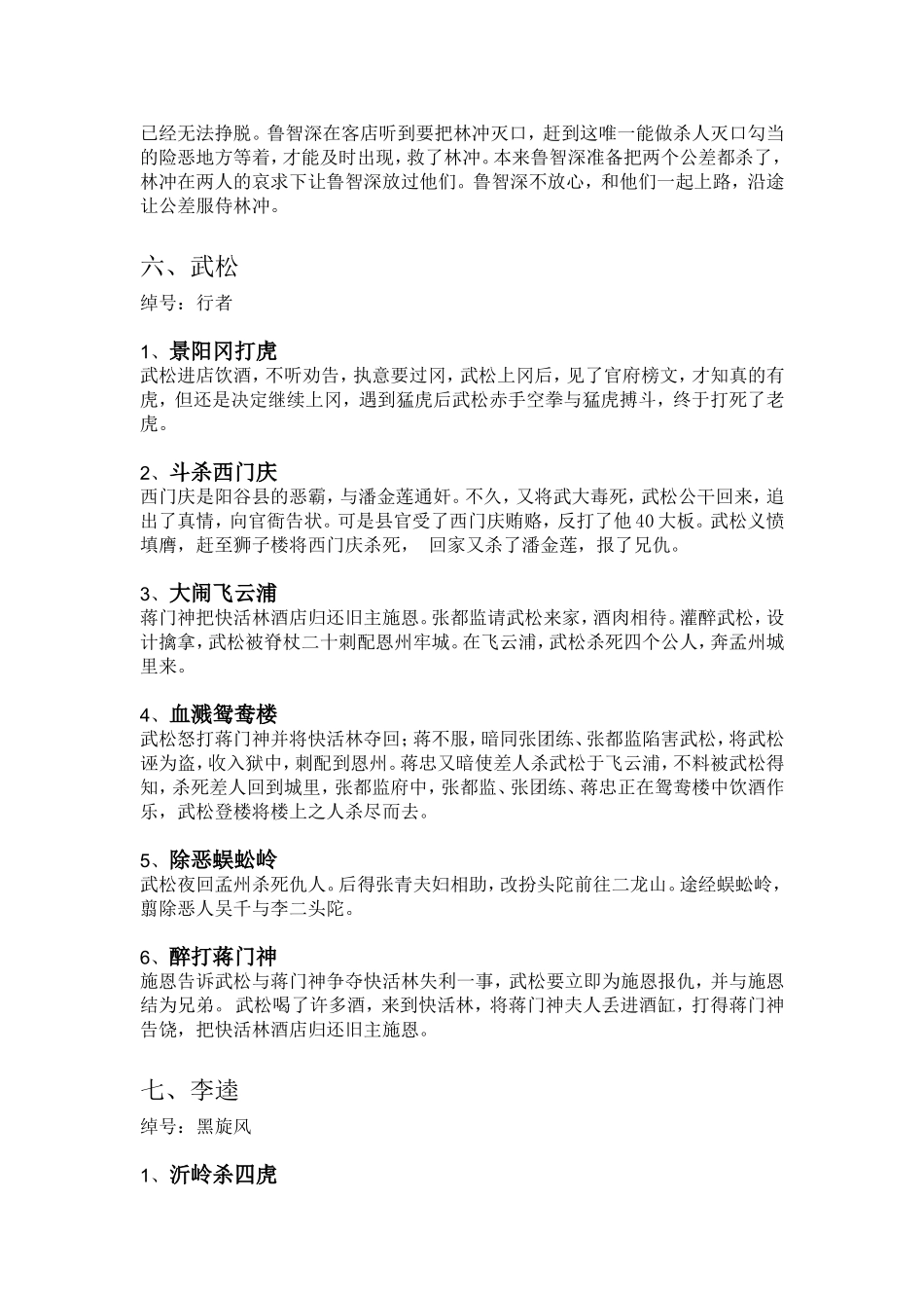 水浒传重要人物的绰号及故事情节_第3页