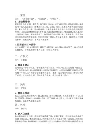 水浒传重要人物的绰号及故事情节