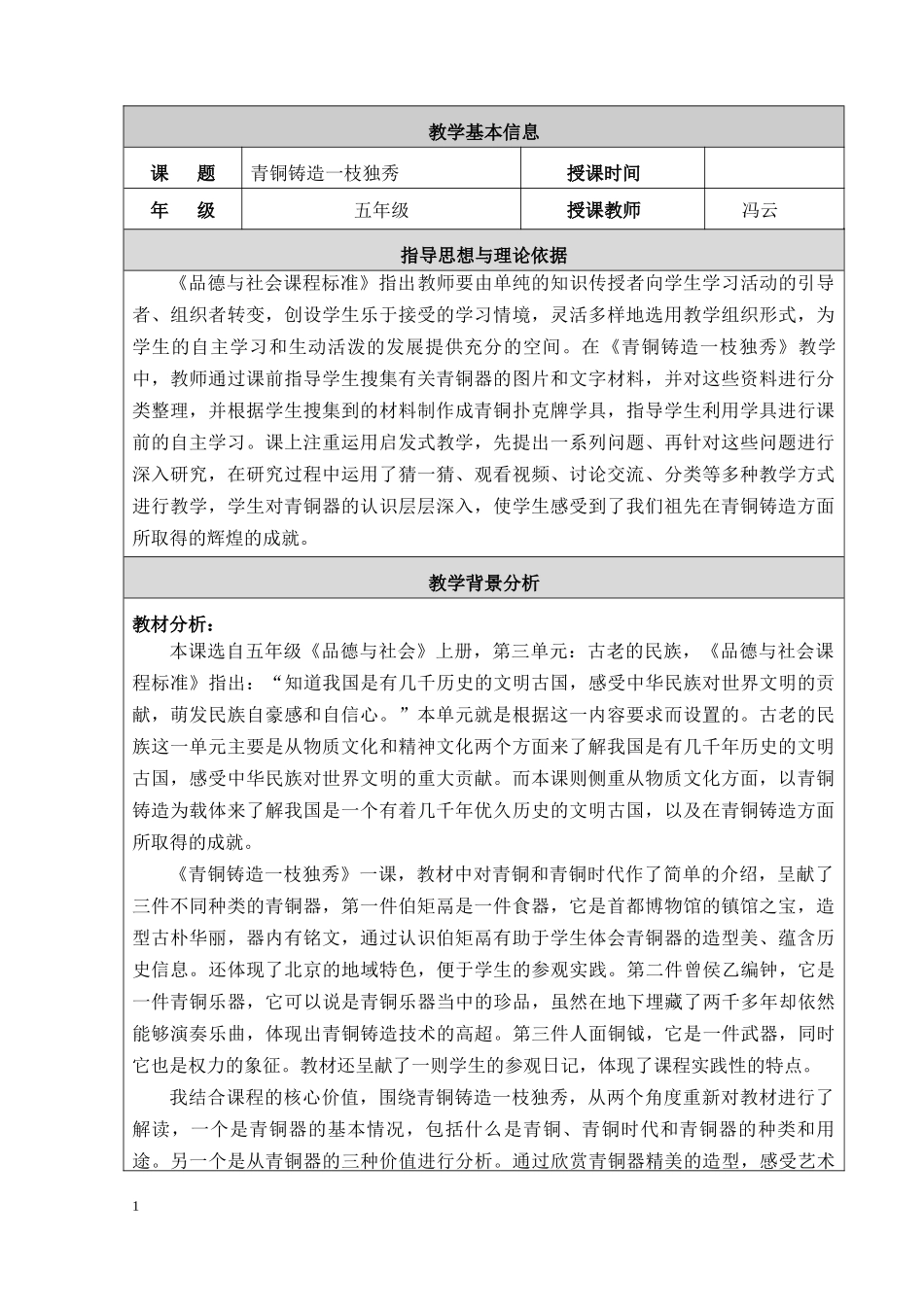 《青铜铸造一枝花》教学设计_第1页