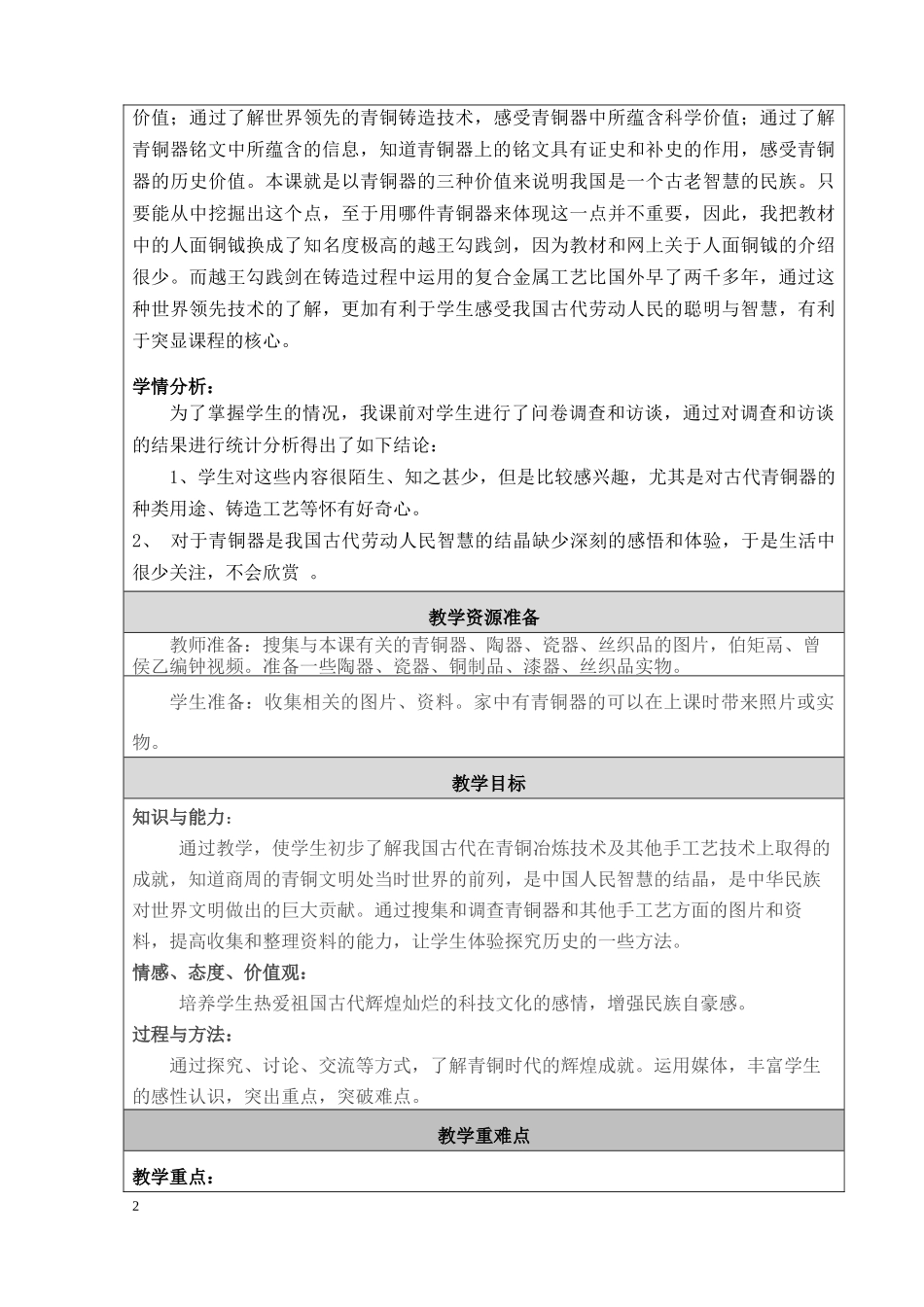 《青铜铸造一枝花》教学设计_第2页