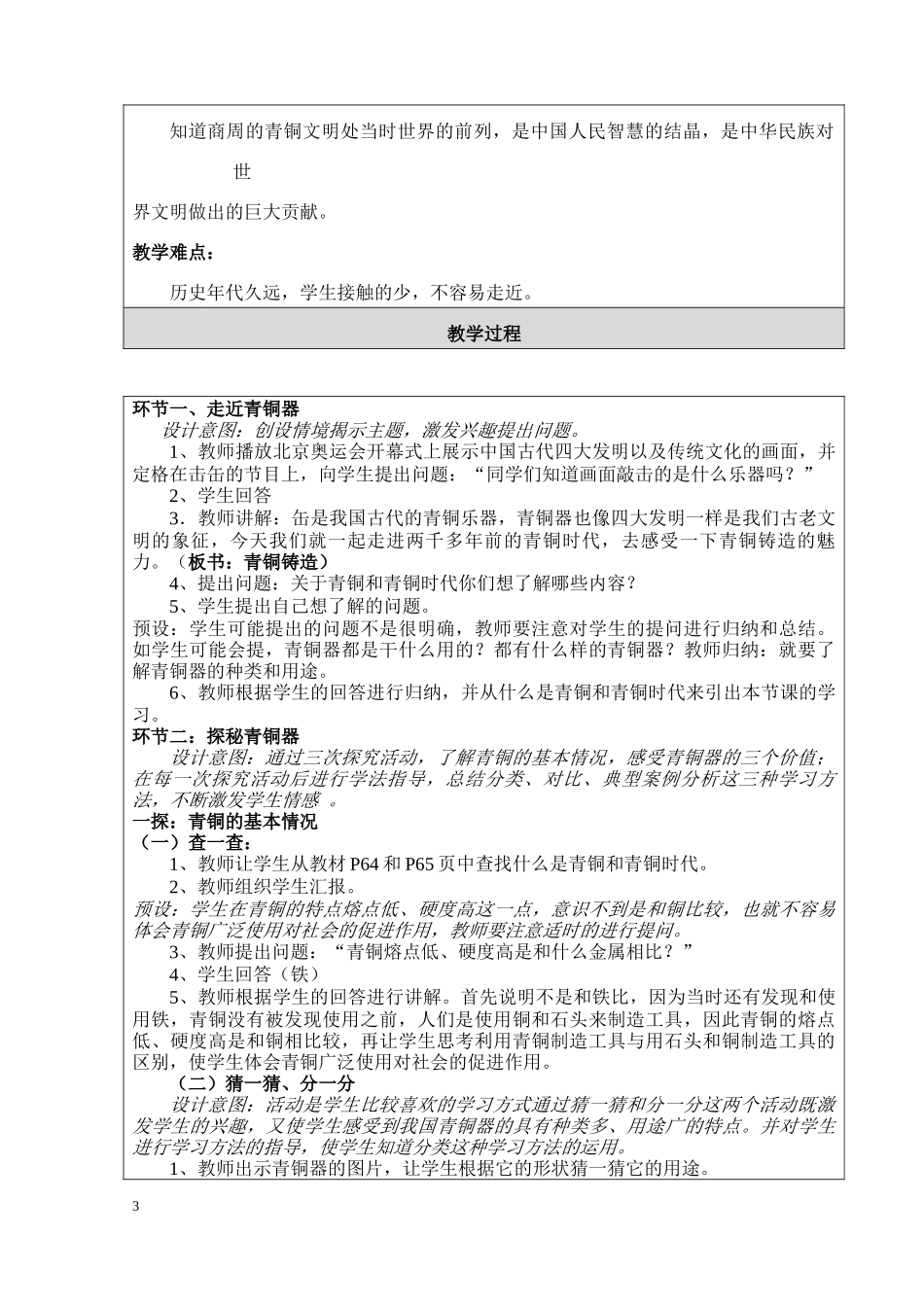《青铜铸造一枝花》教学设计_第3页