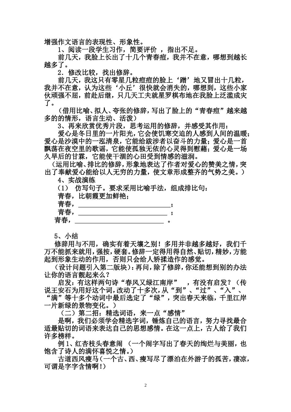 让我们的作文语言靓起来教案_第2页