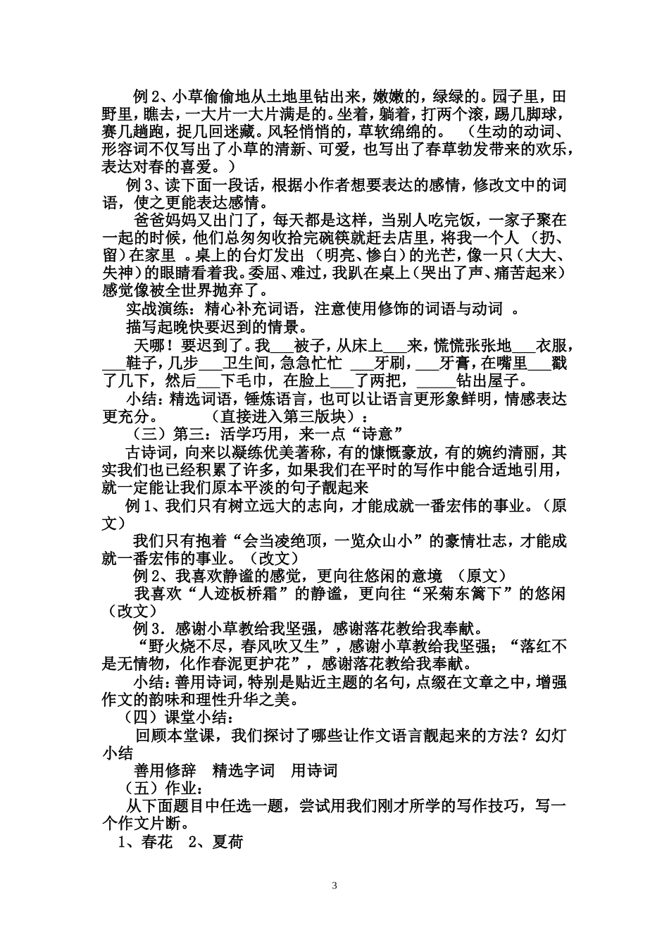 让我们的作文语言靓起来教案_第3页