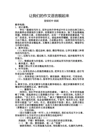 让我们的作文语言靓起来教案