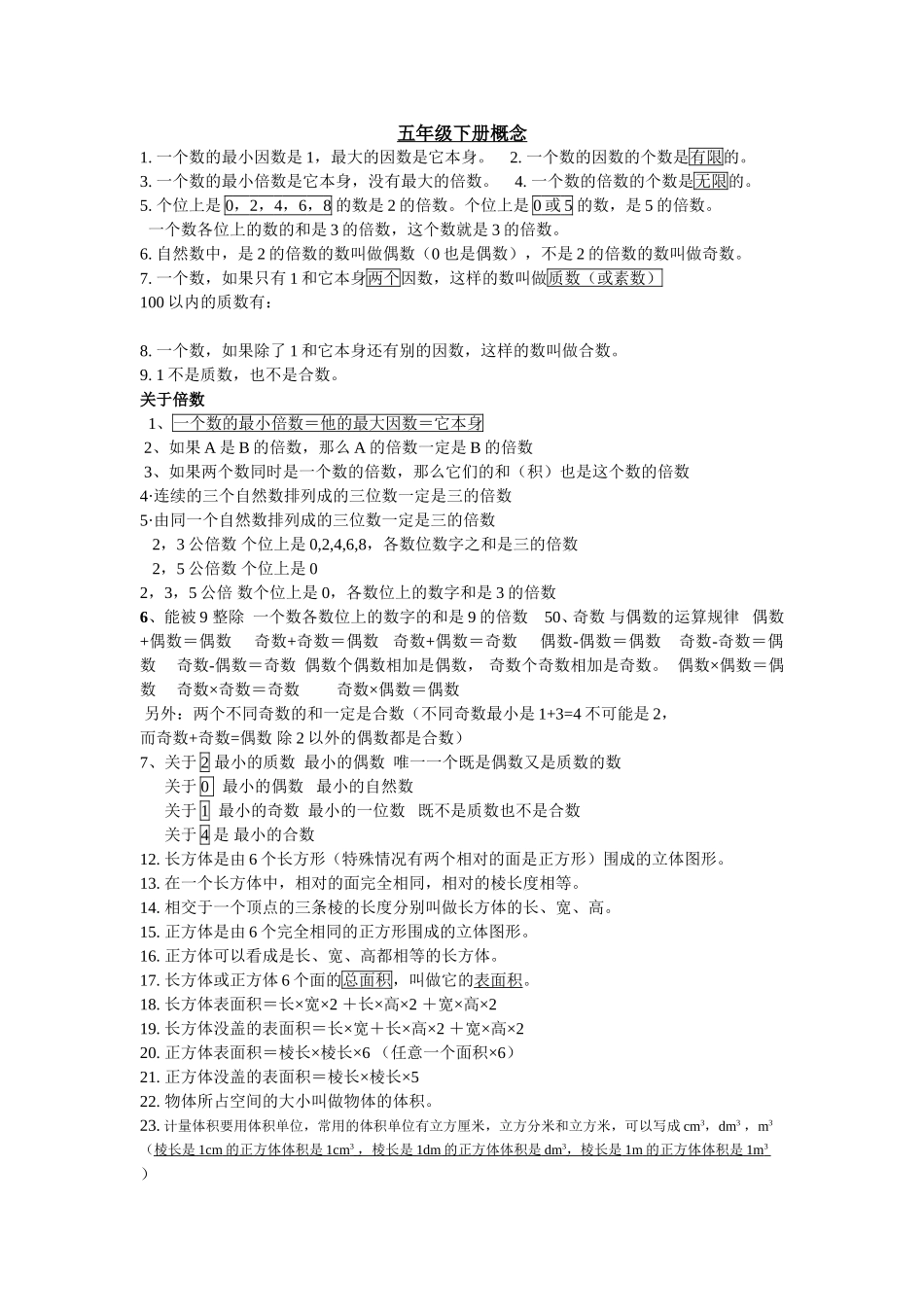 五年级下册概念_第1页