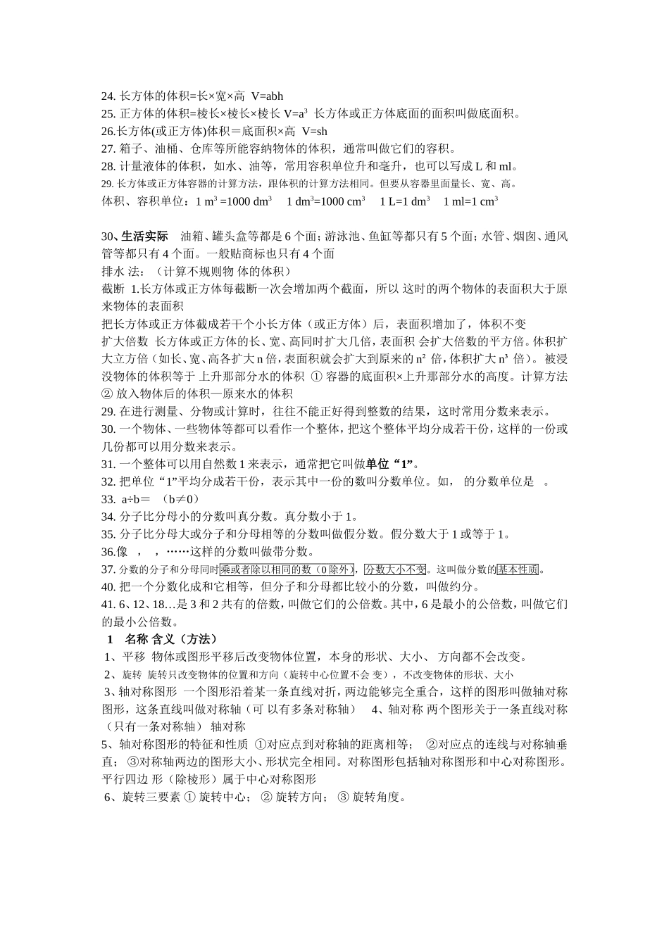 五年级下册概念_第2页