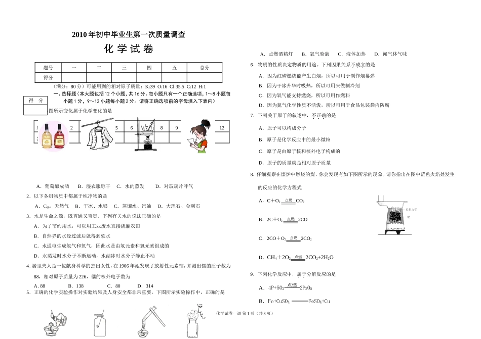 顺城化学一模_第1页