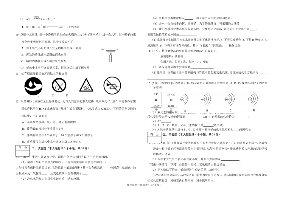 顺城化学一模_第2页
