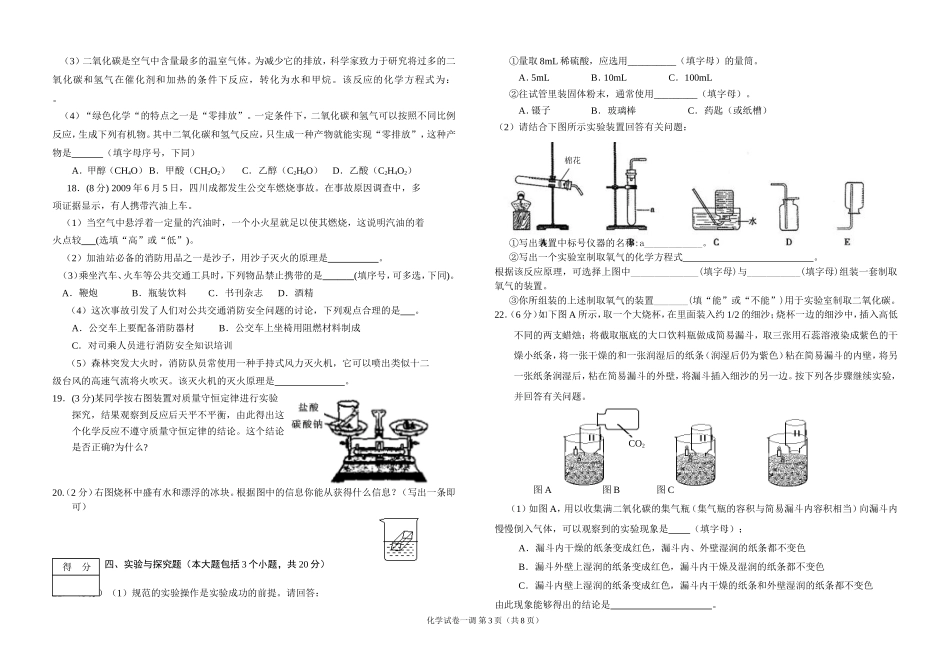 顺城化学一模_第3页