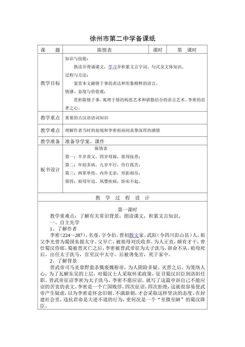 《陈情表》教案_第1页