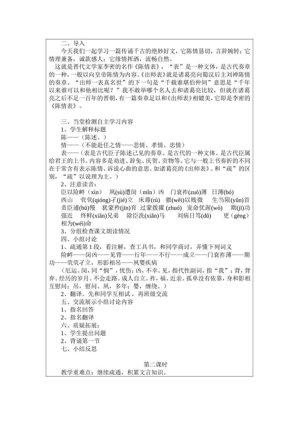 《陈情表》教案_第2页